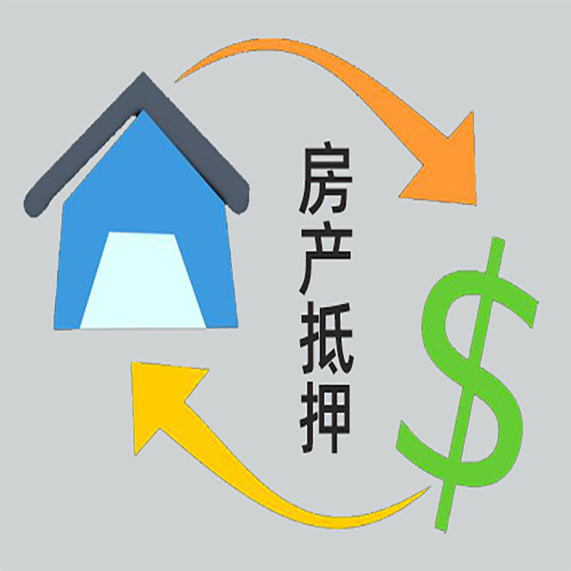 新平房产抵押贷款定义|住房抵押贷款|最新攻略